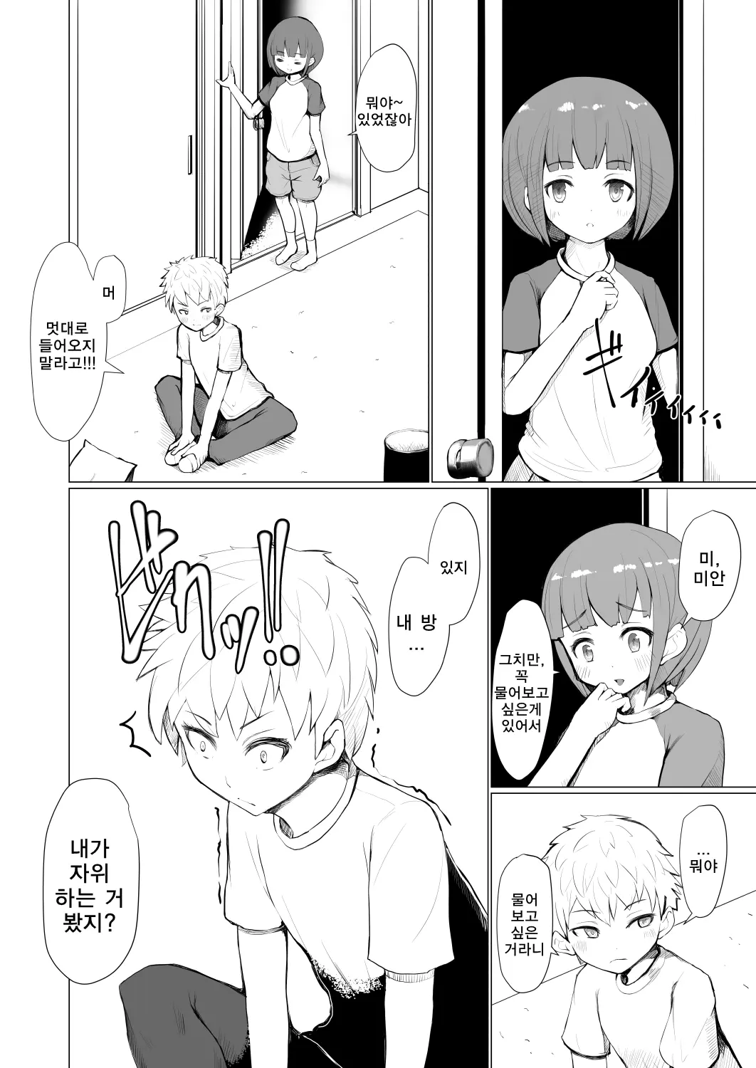 Futanari Imouto De Seitsuu Shichau Onii-Chan No Manga | 후타나리 여동생의 자위에 첫 사정해버린 오빠 이야기